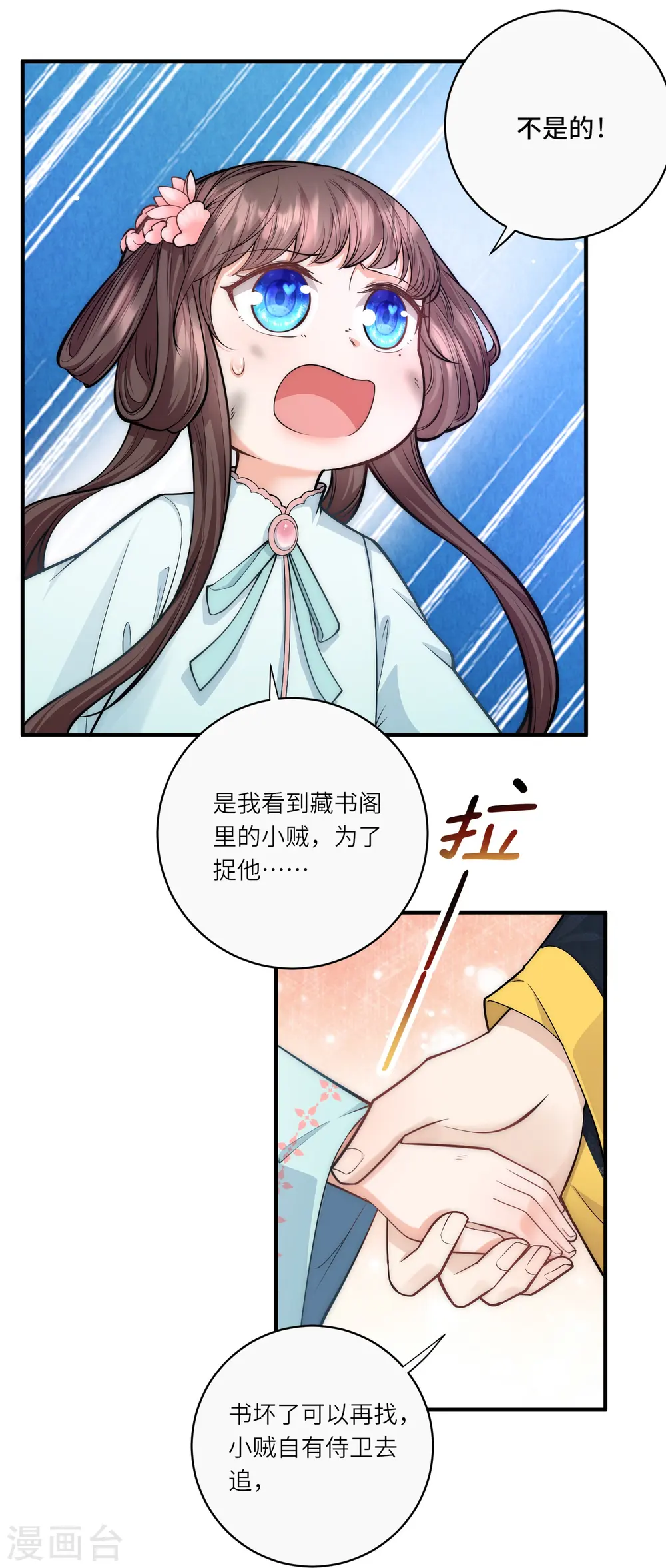 第39话 二皇子他酸了23