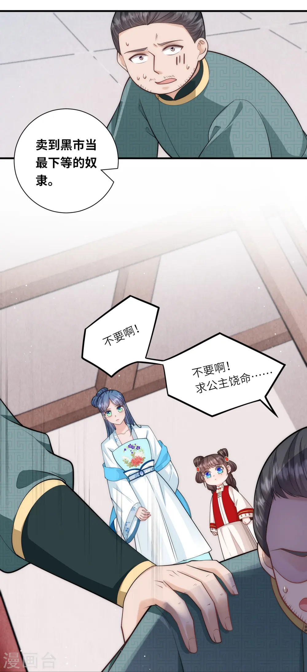 第24话 三公主的特殊护短技能19