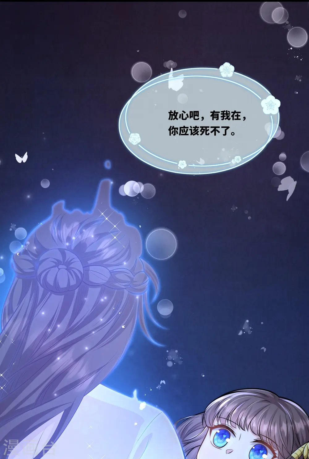 第49话 三公主又双叒叕落水了28