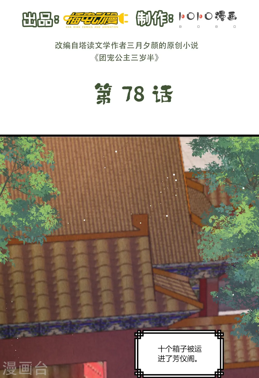 第78话 除了我谁也不配得到你1