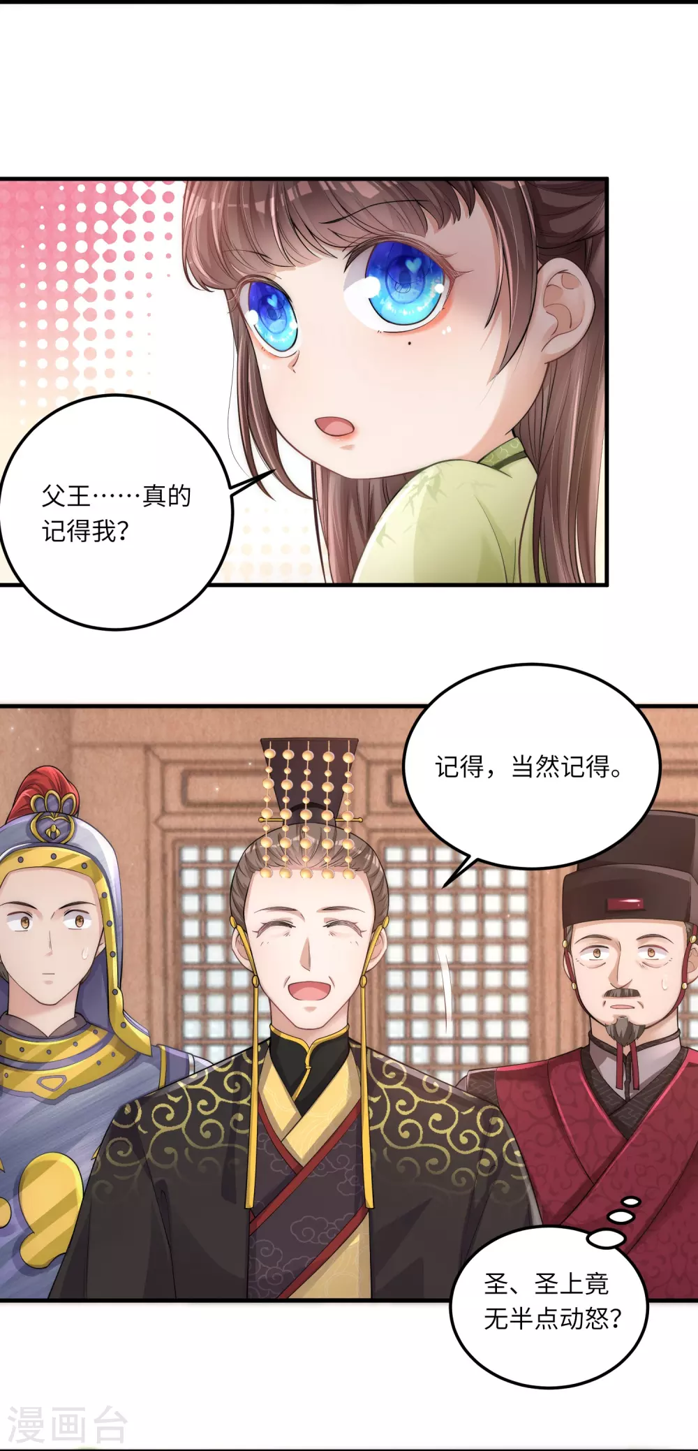 第3话 皇帝老爹长得挺帅的！6
