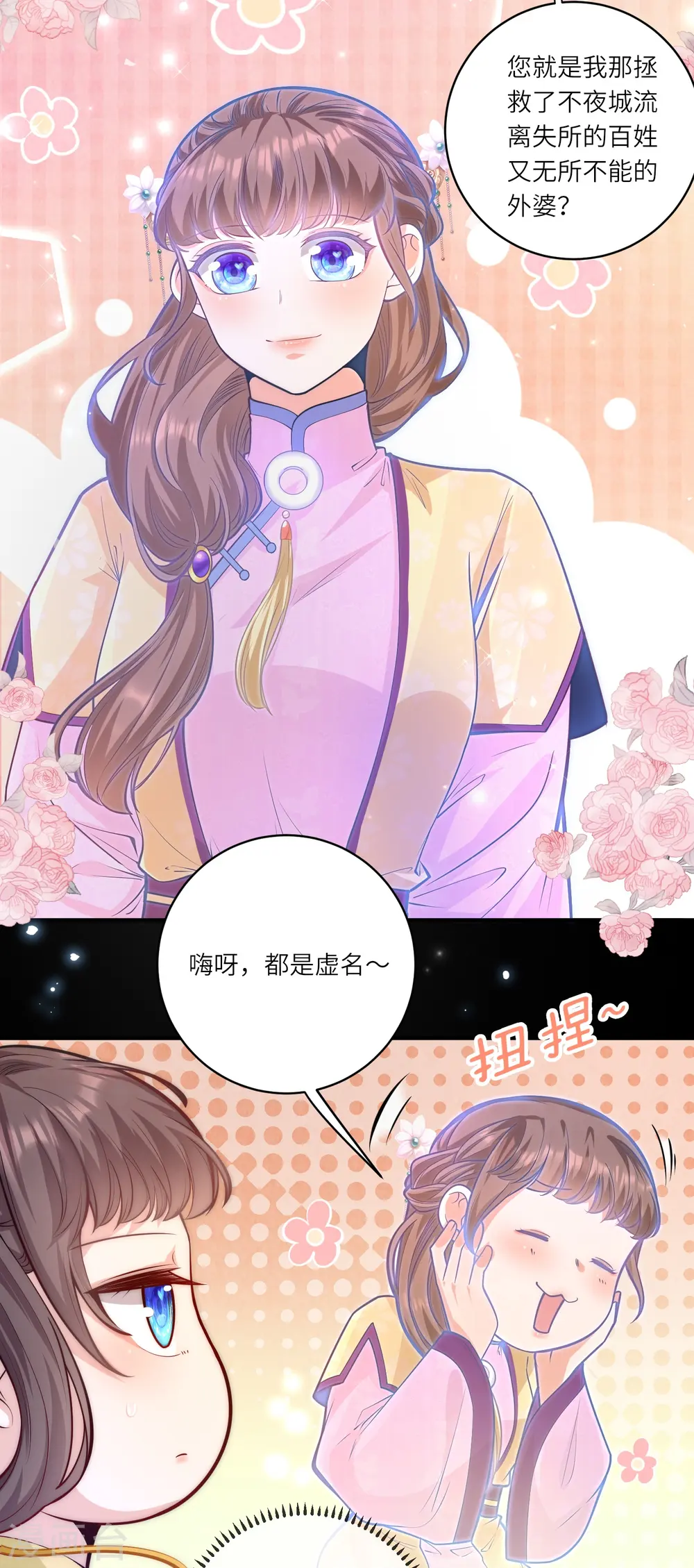 第50话 惊天大瓜从天而降2