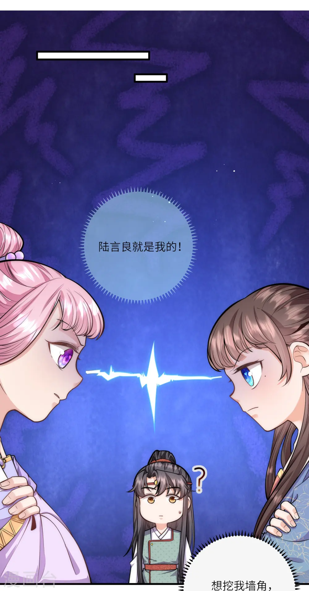 第63话 我要和陆言良定亲8