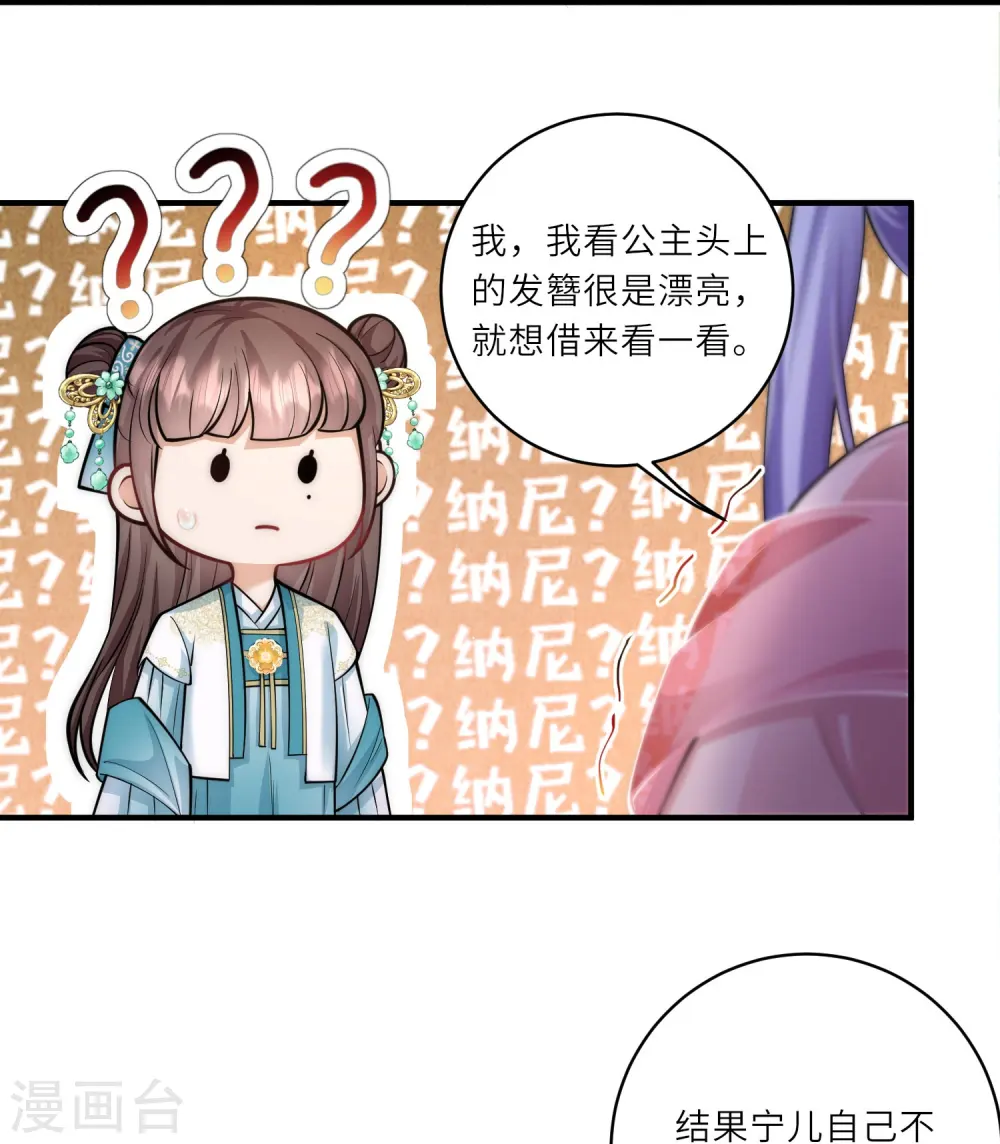 第8话 小绿茶上线碰瓷23