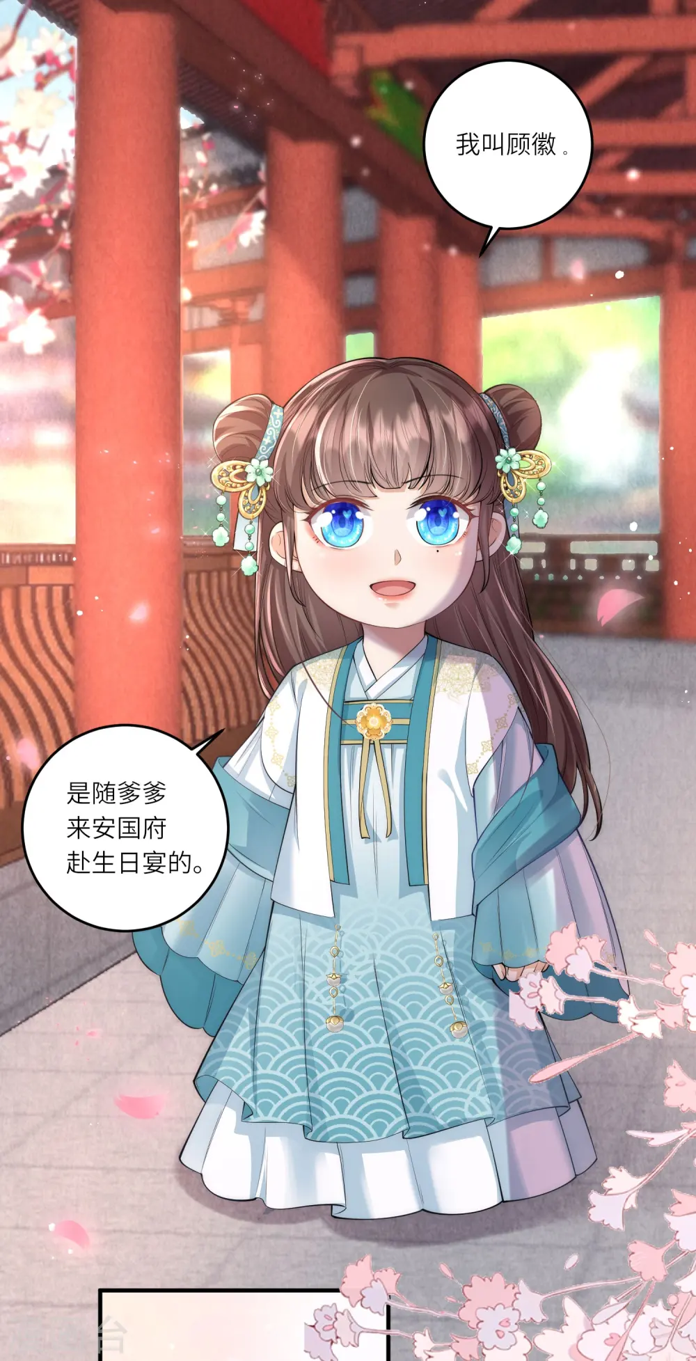 第8话 小绿茶上线碰瓷2