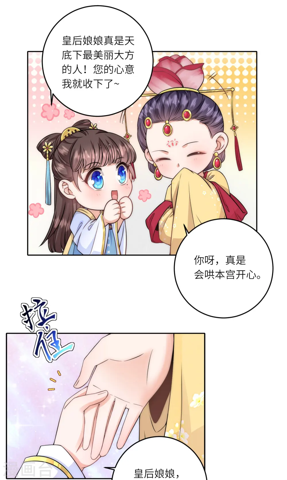 第74话 消除隔阂8