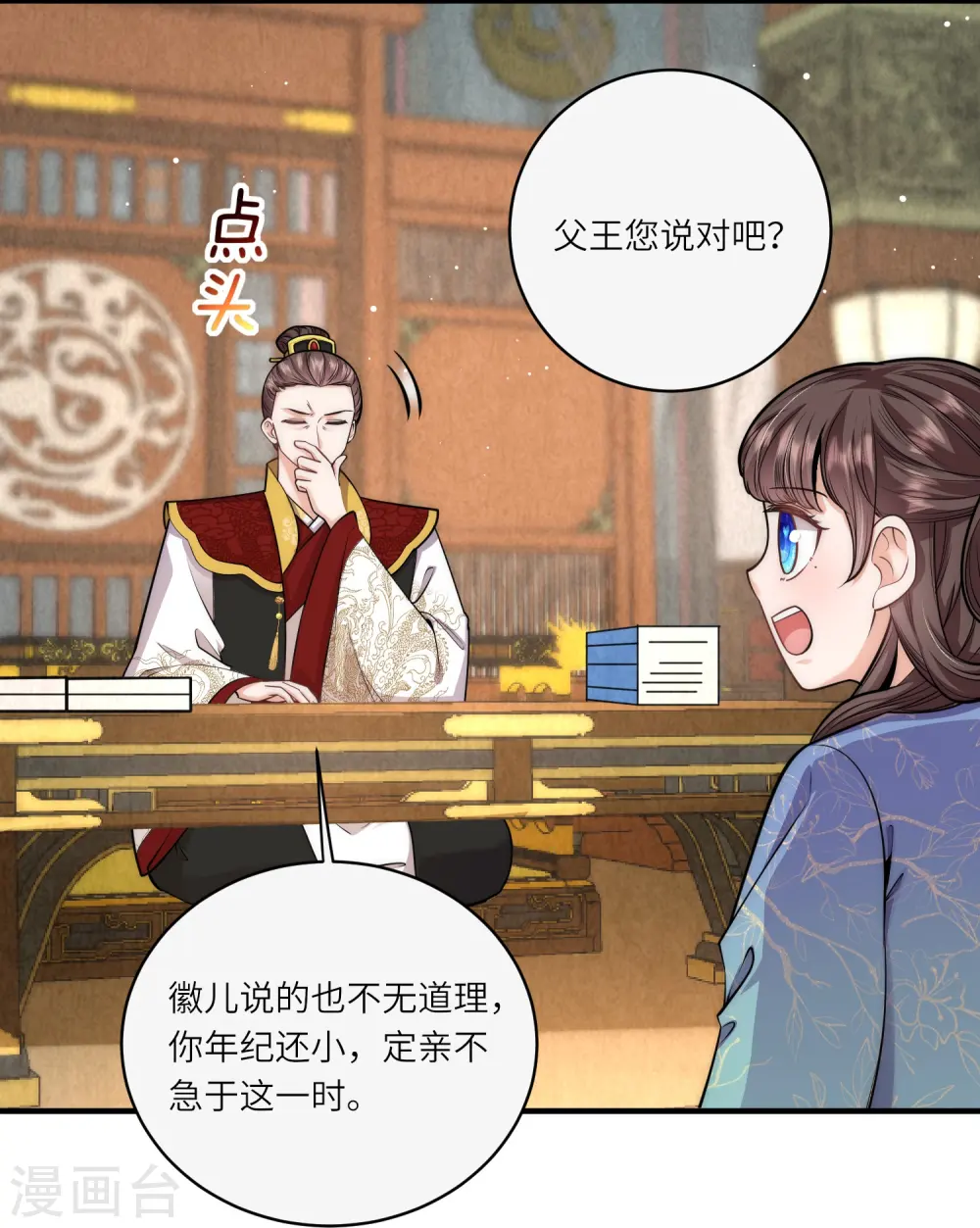 第64话 差点说漏了嘴4