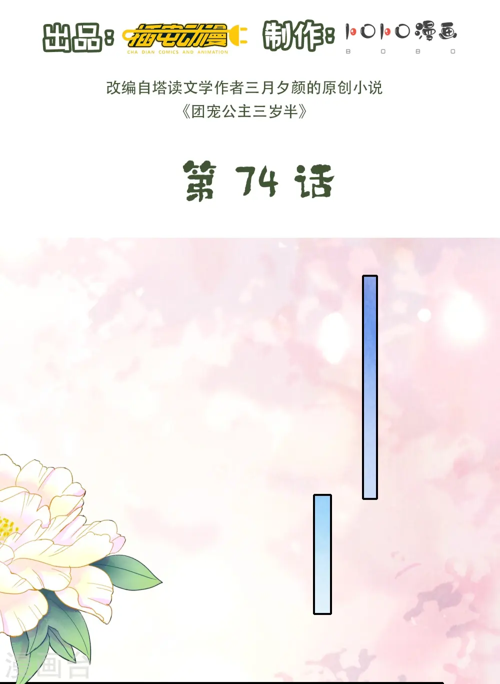 第74话 消除隔阂1