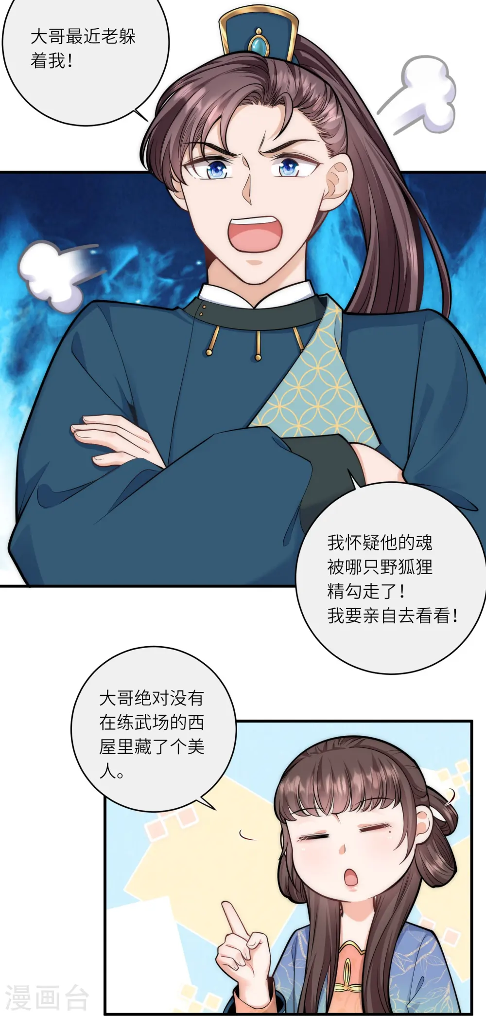 第70话 大哥藏的狐狸精在哪儿13