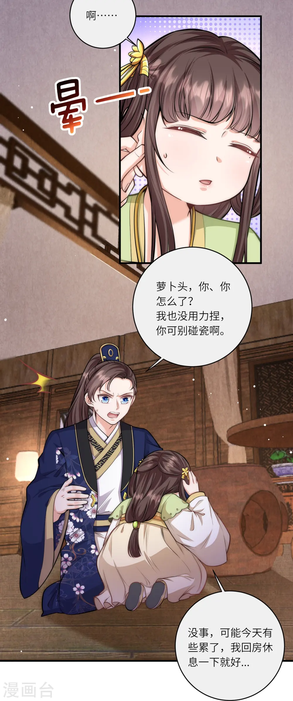 第49话 三公主又双叒叕落水了14