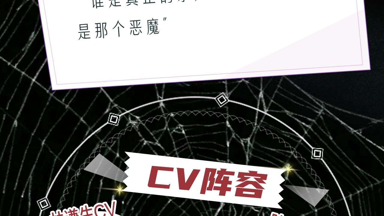 《蜘蛛丝》视频漫剧上线！2