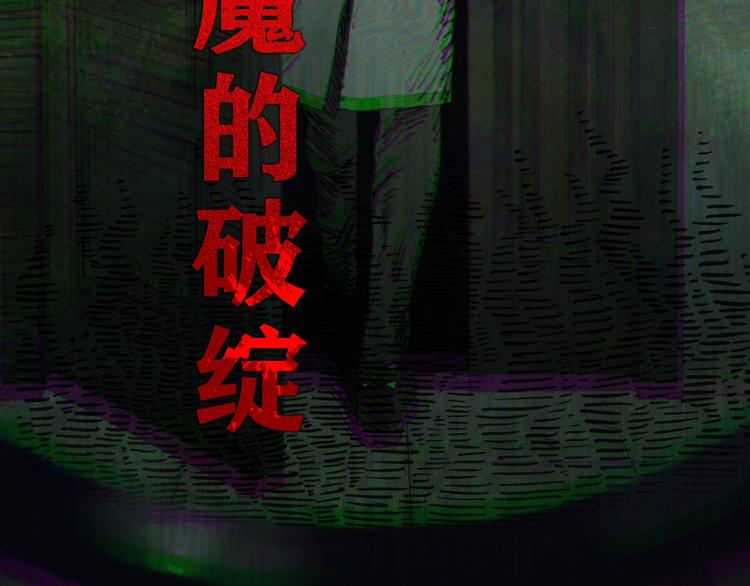 第1话  杀人魔119
