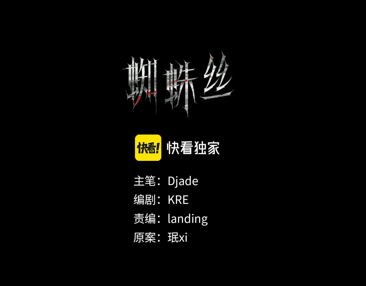 第49话 蜘蛛丝2
