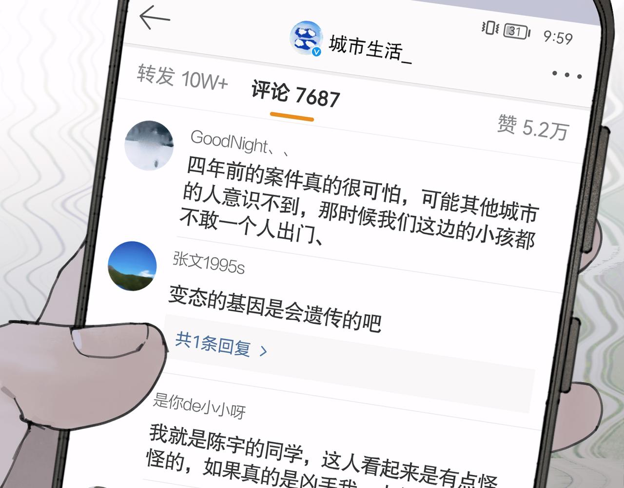 第39话 恶念32