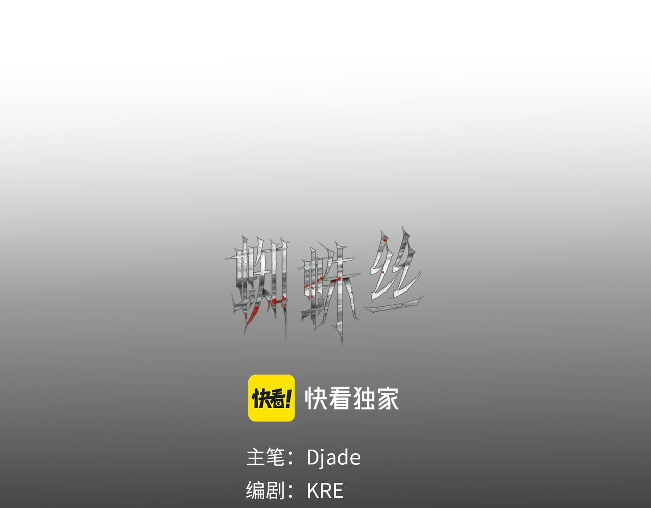 第25话 同类15