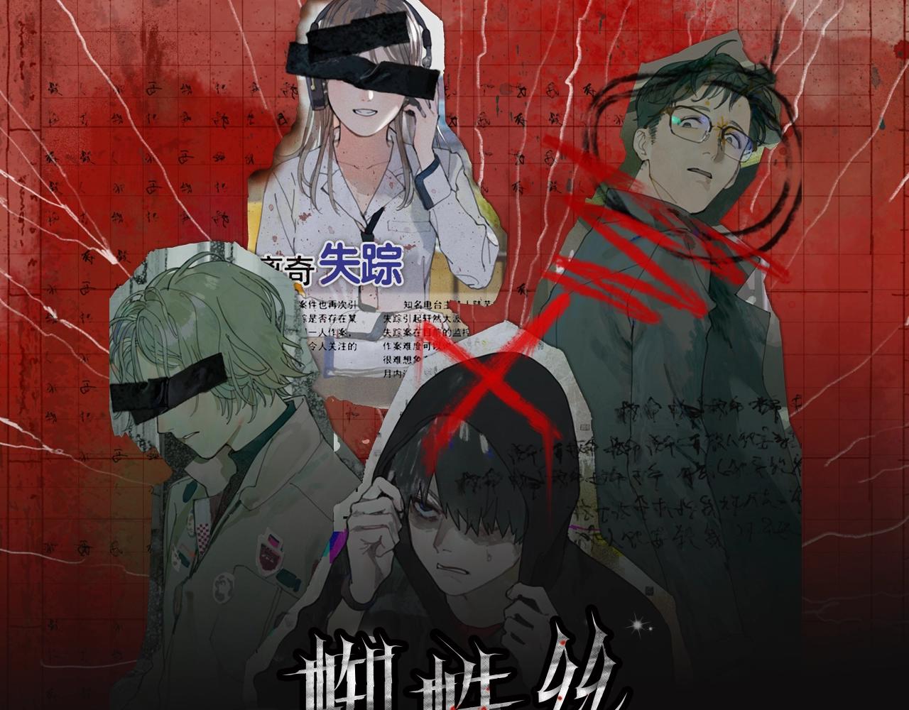 《蜘蛛丝》视频漫剧上线！0