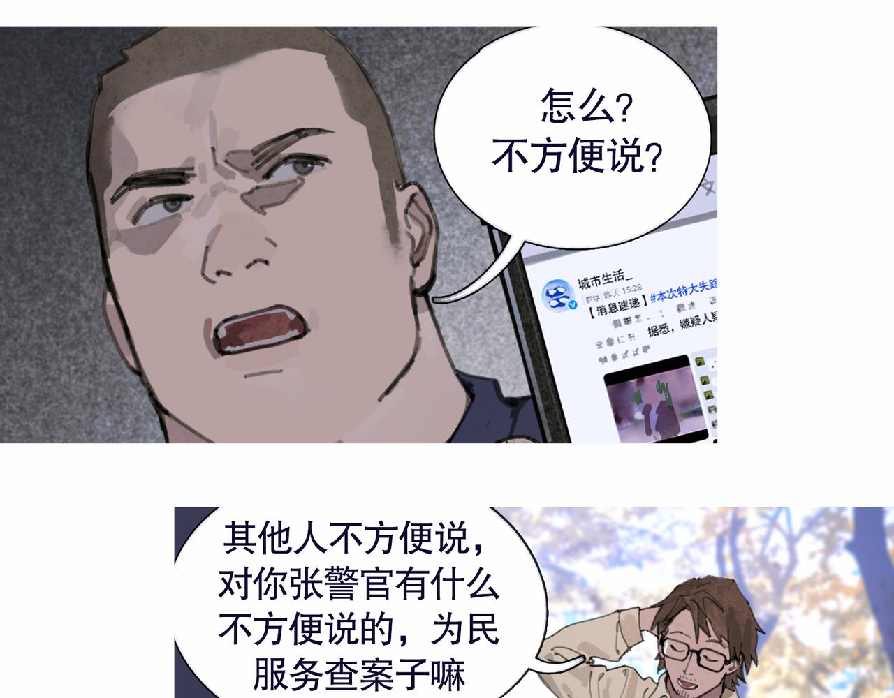 第37话 蛛丝马迹2