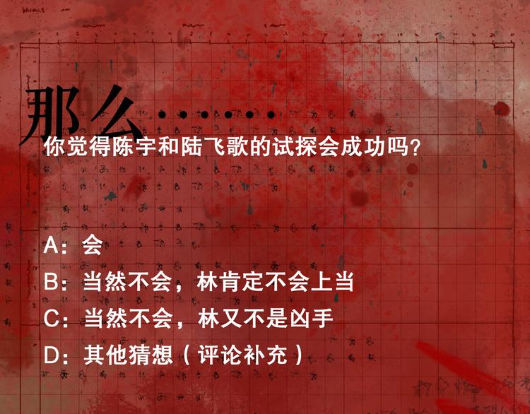 第16话 鱼饵76