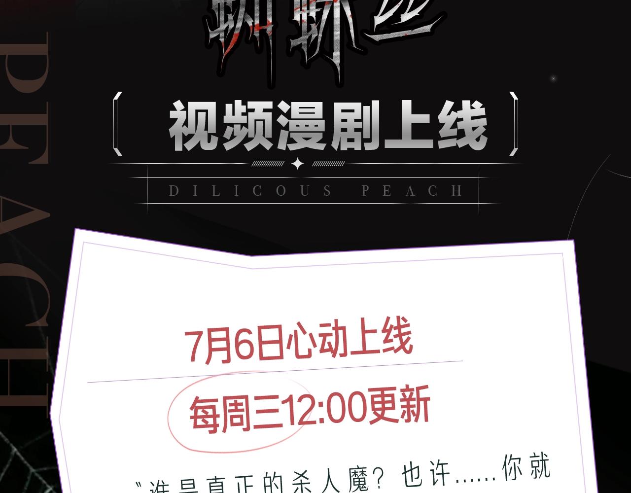 《蜘蛛丝》视频漫剧上线！1