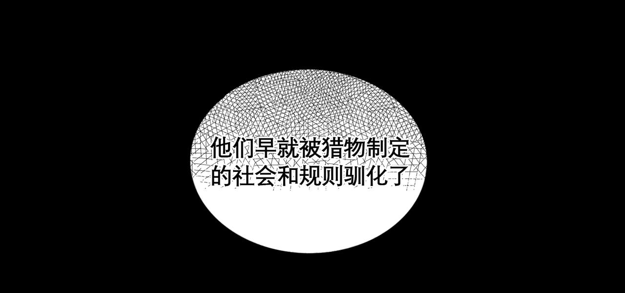 第40话 驯化47
