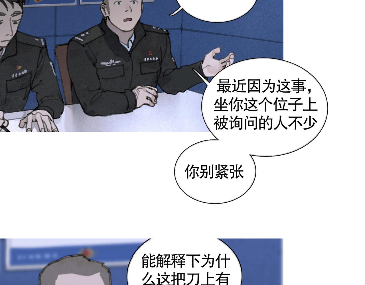 第33话 陷阱10