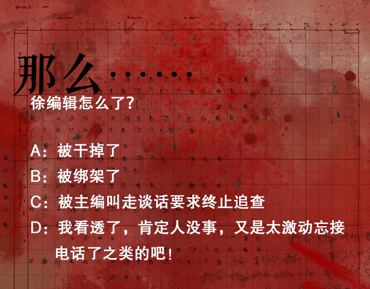第37话 蛛丝马迹61