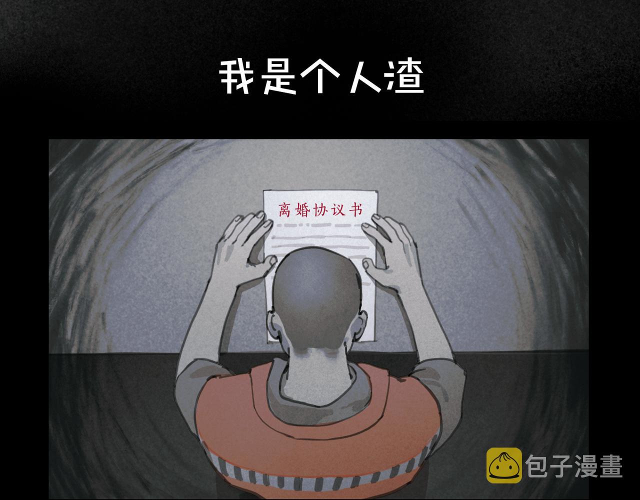 第43话 人渣19