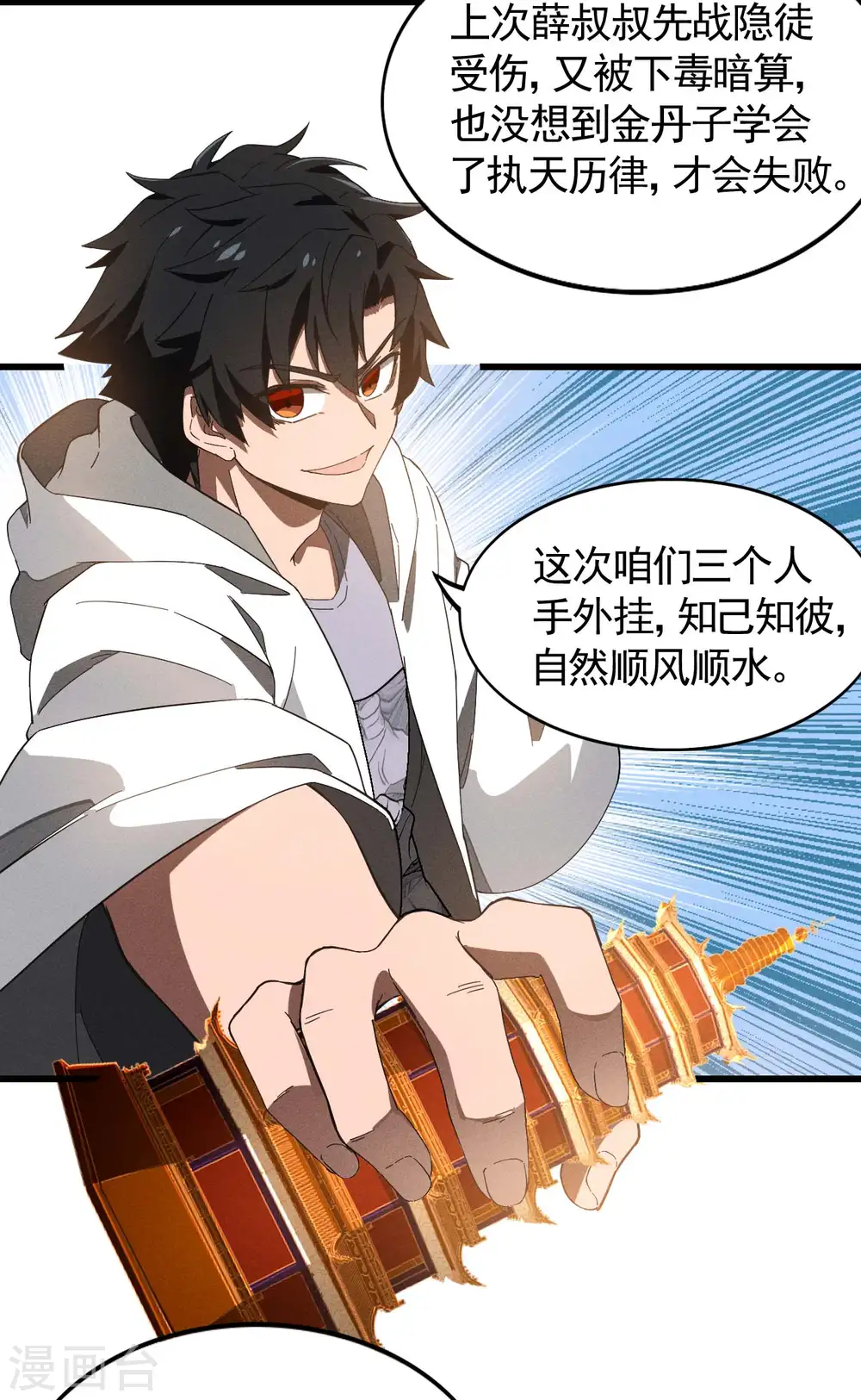 第103话 百年孤独38