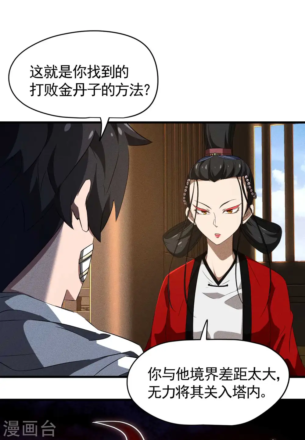 第91话 仙姑怒了8