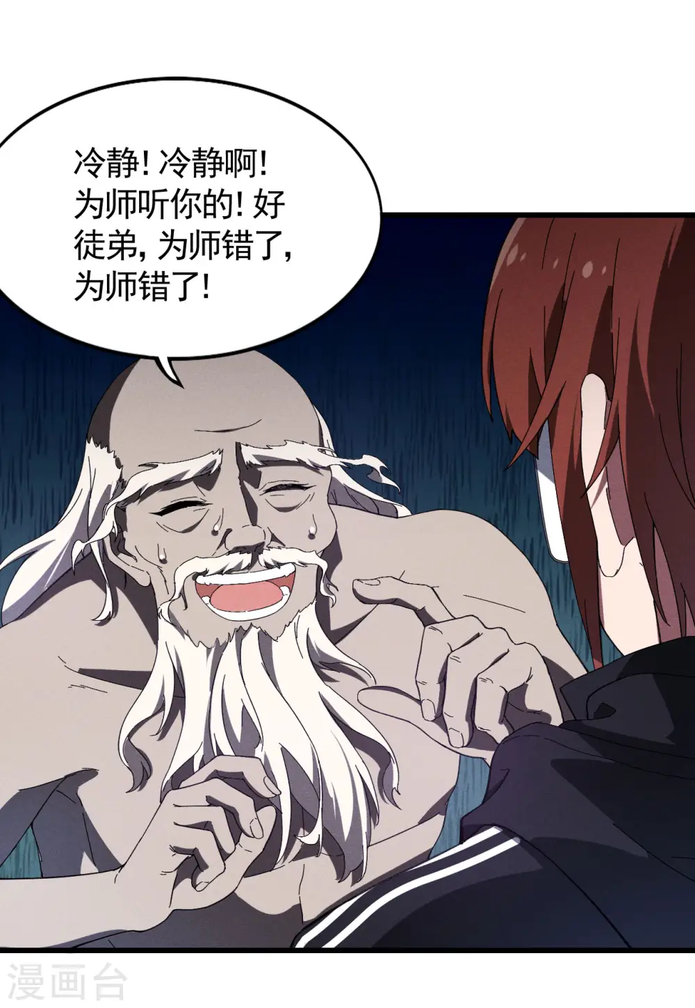 第98话 肉身成圣11