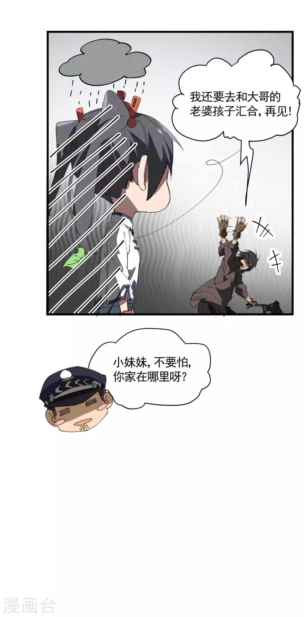 第27话 刘易17