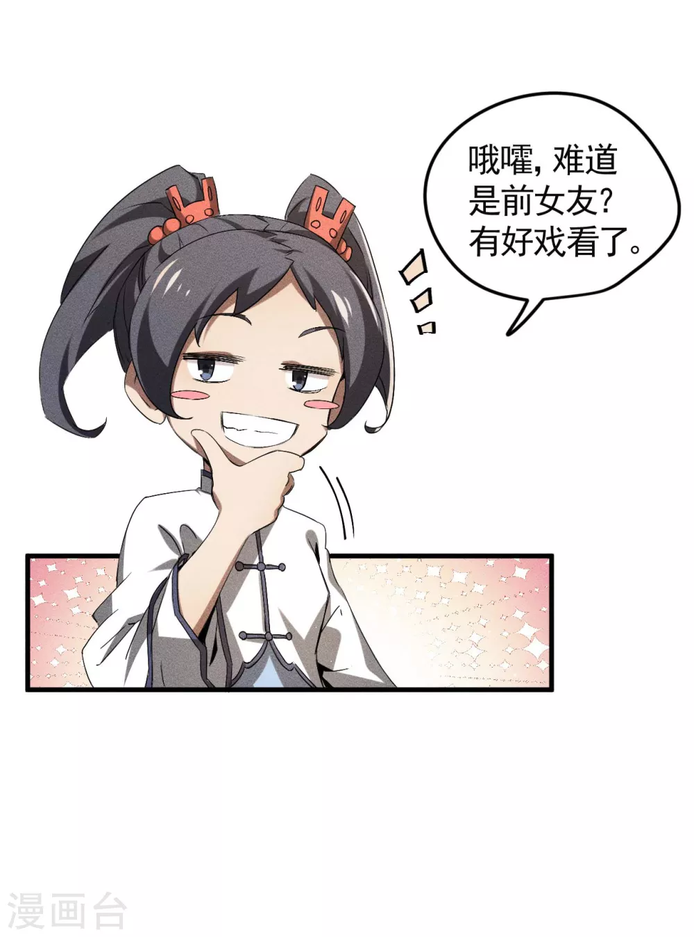 第72话 朱琦好兄弟22