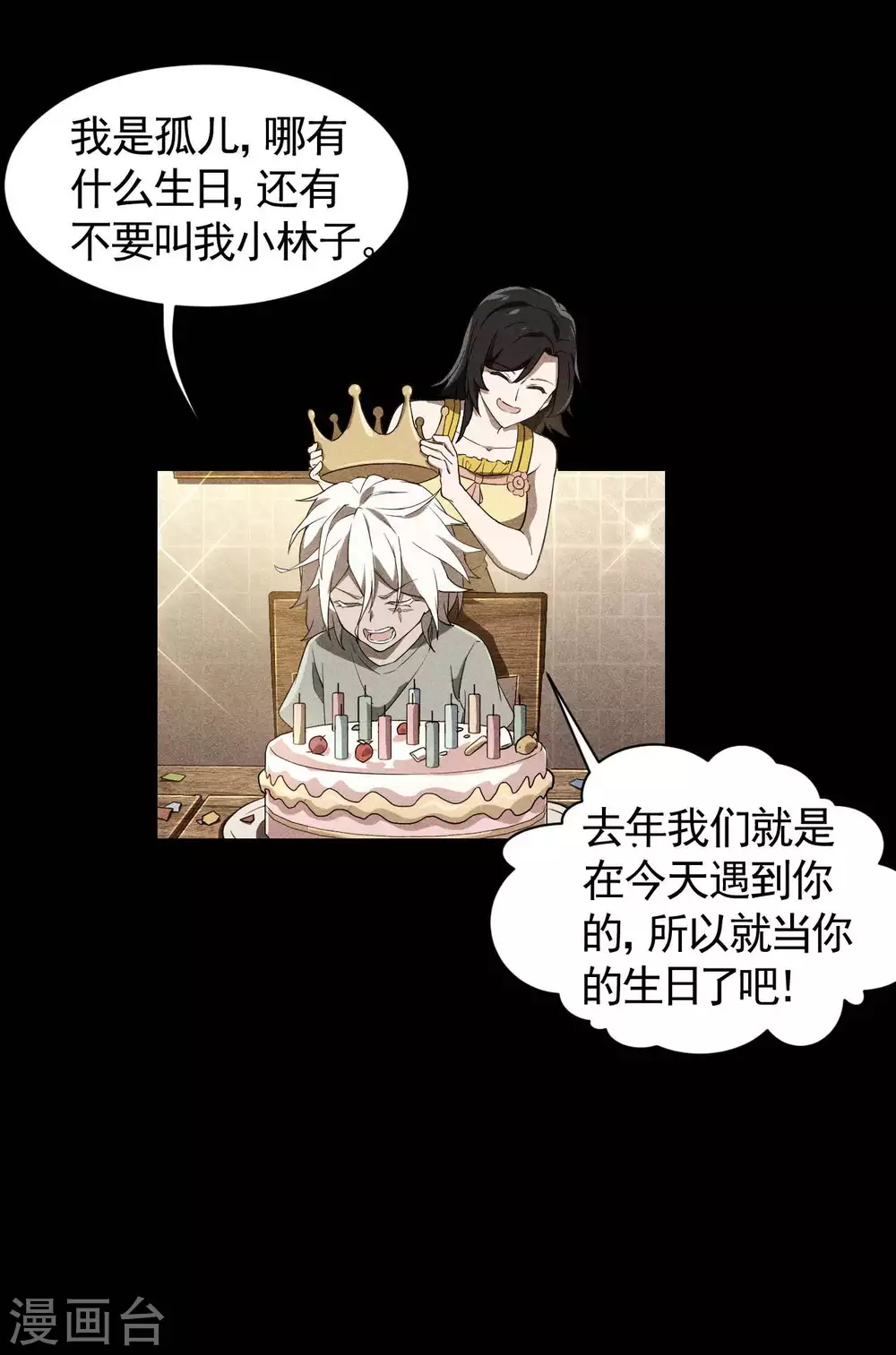 第58话 天有五贼3