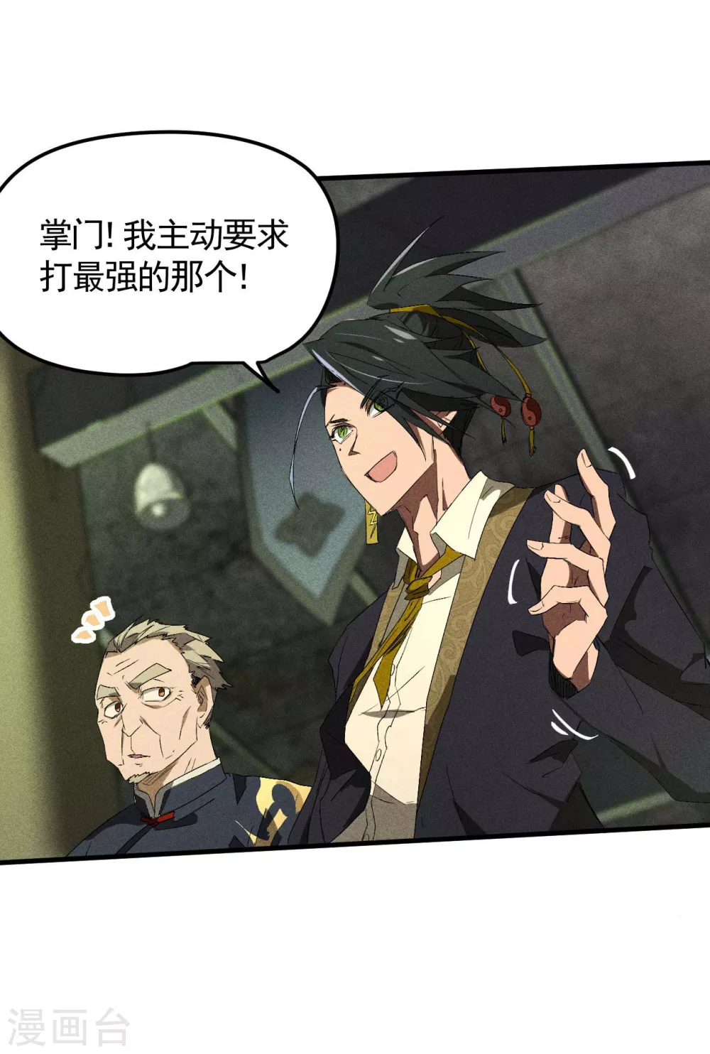第45话 围剿通天集团14