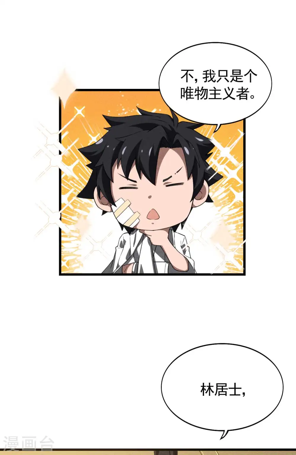 第87话 相约成败5