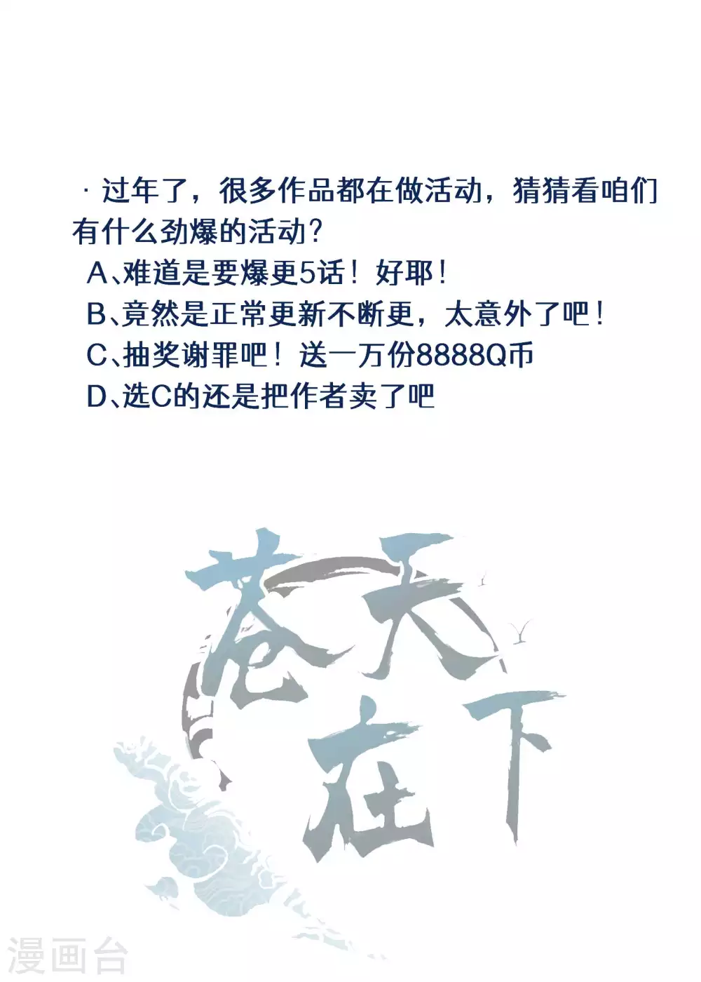 第21话 隐藏的局势73