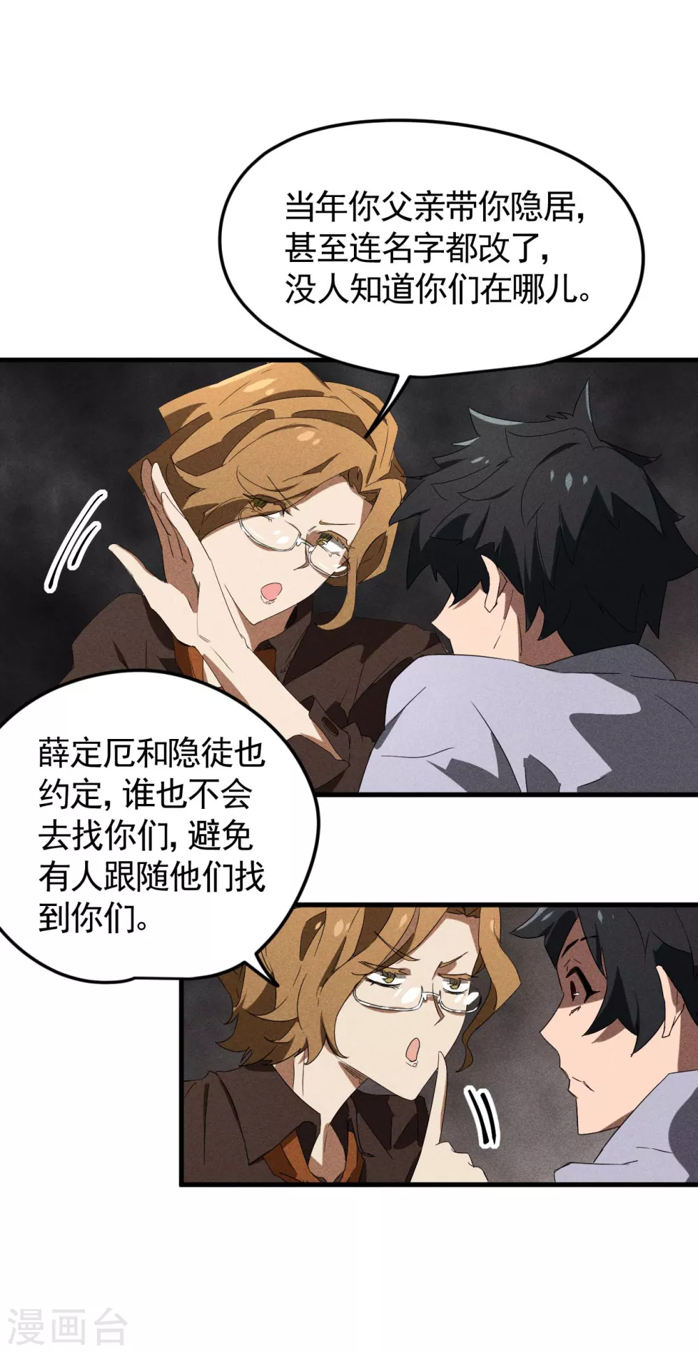 第54话 安排好的未来22