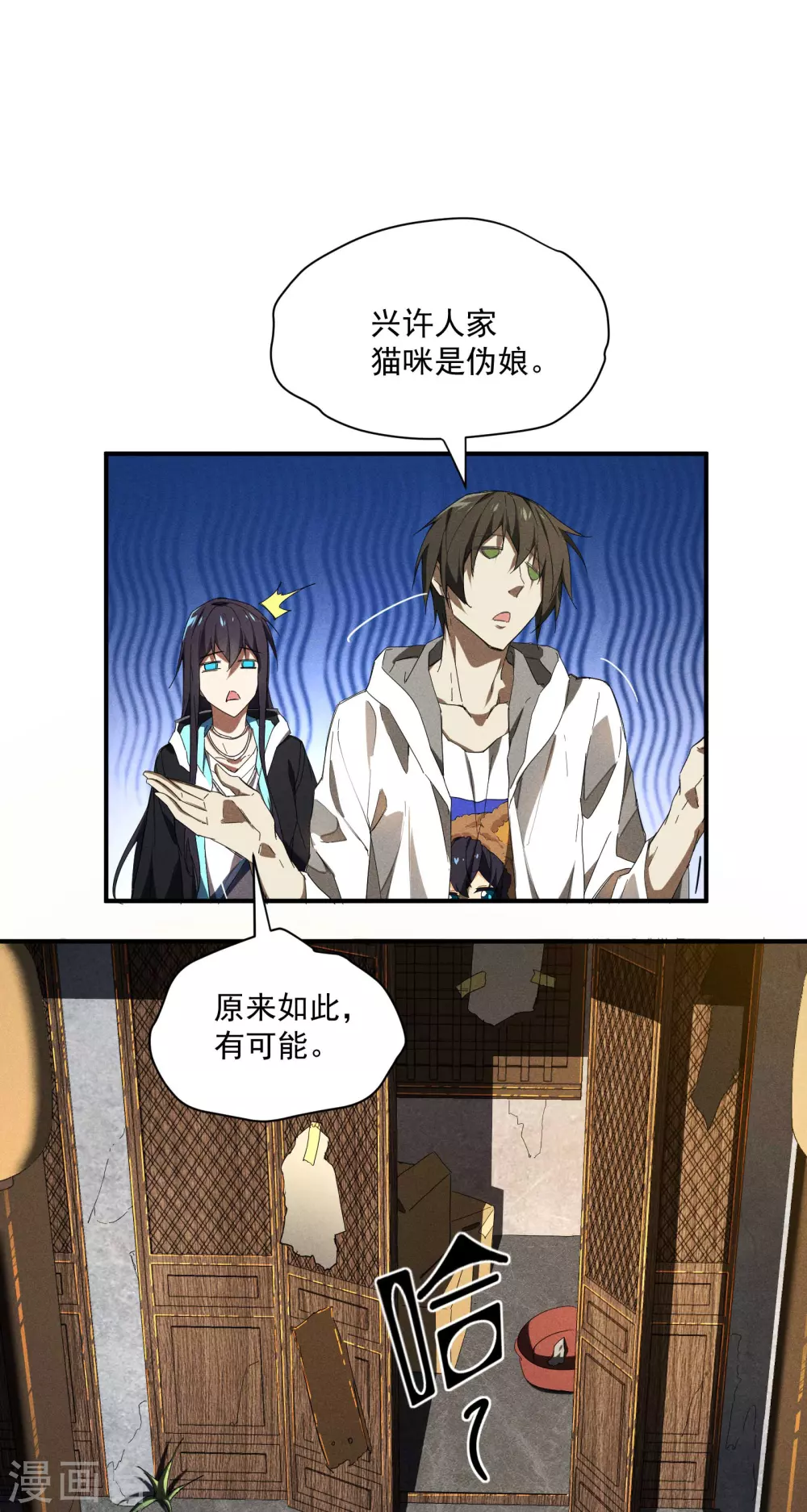 第10话 再度遇袭9