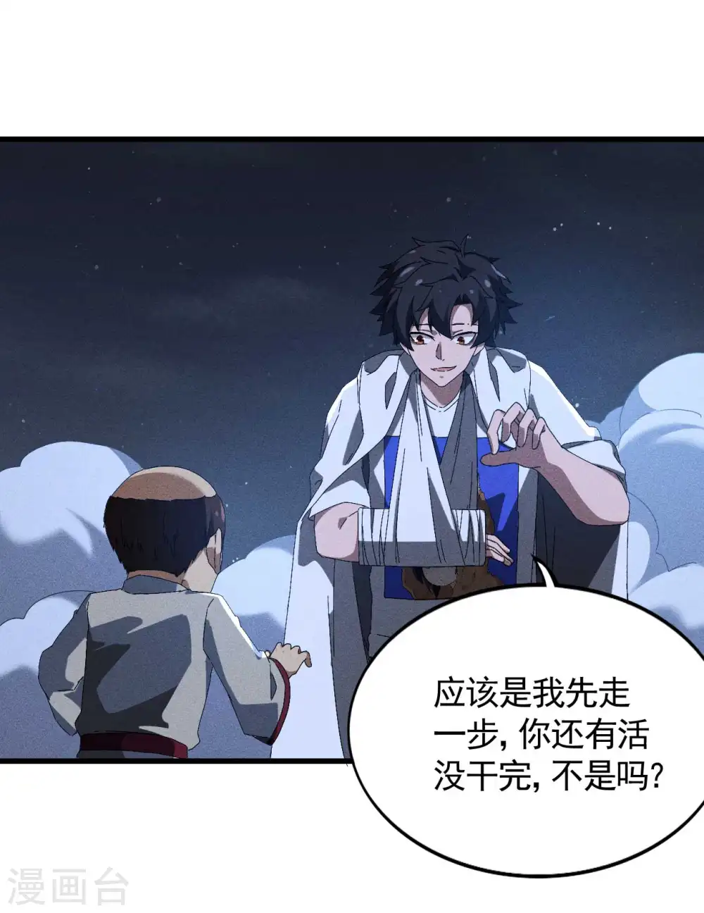 第92话 清理垃圾13