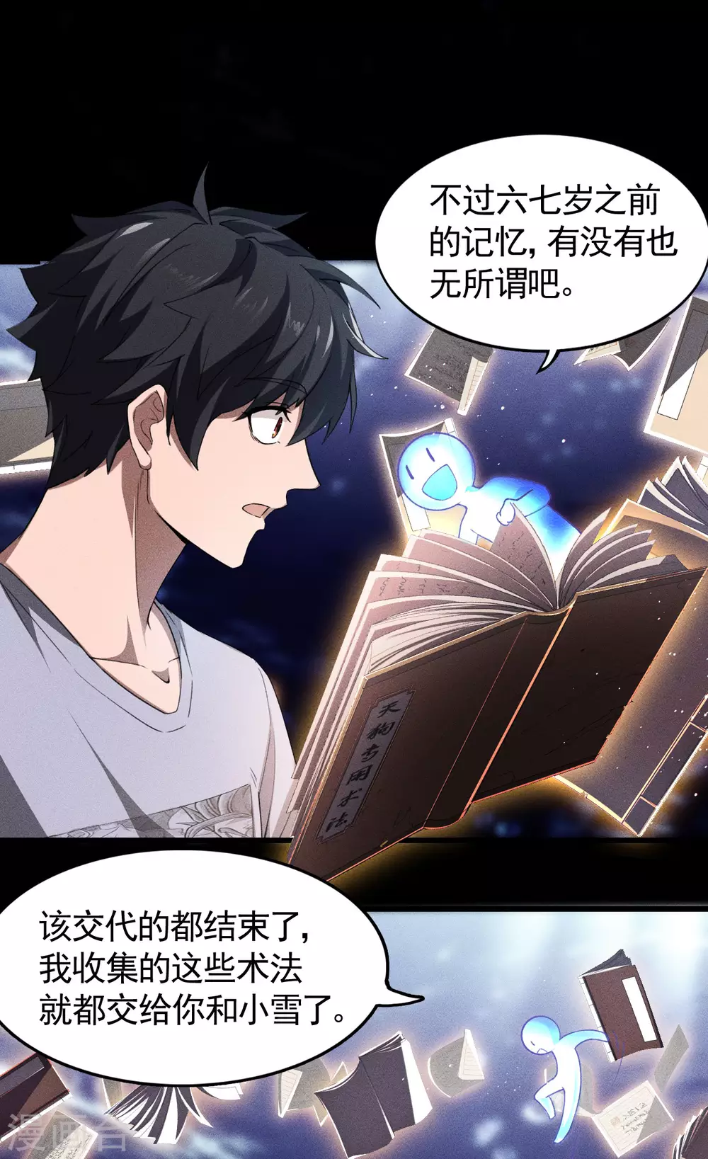 第74话 术法书海7
