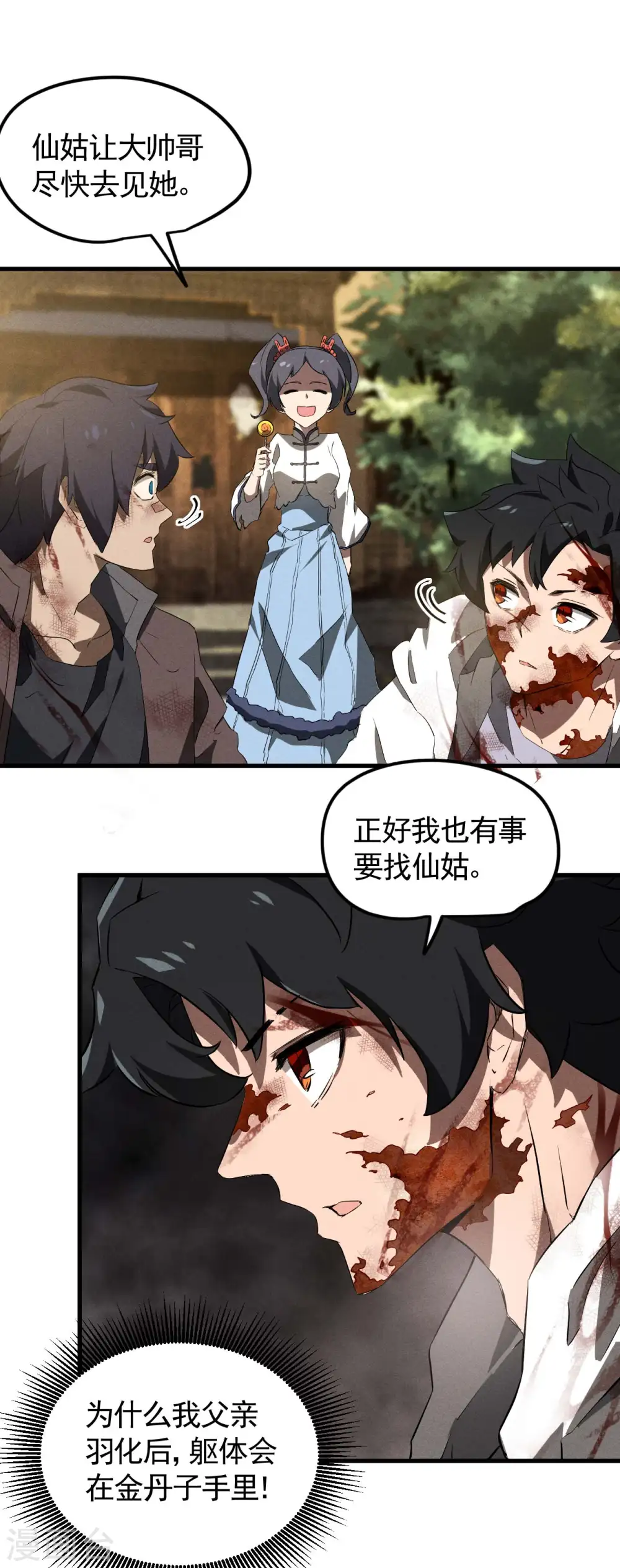 最终话 苍天无道22