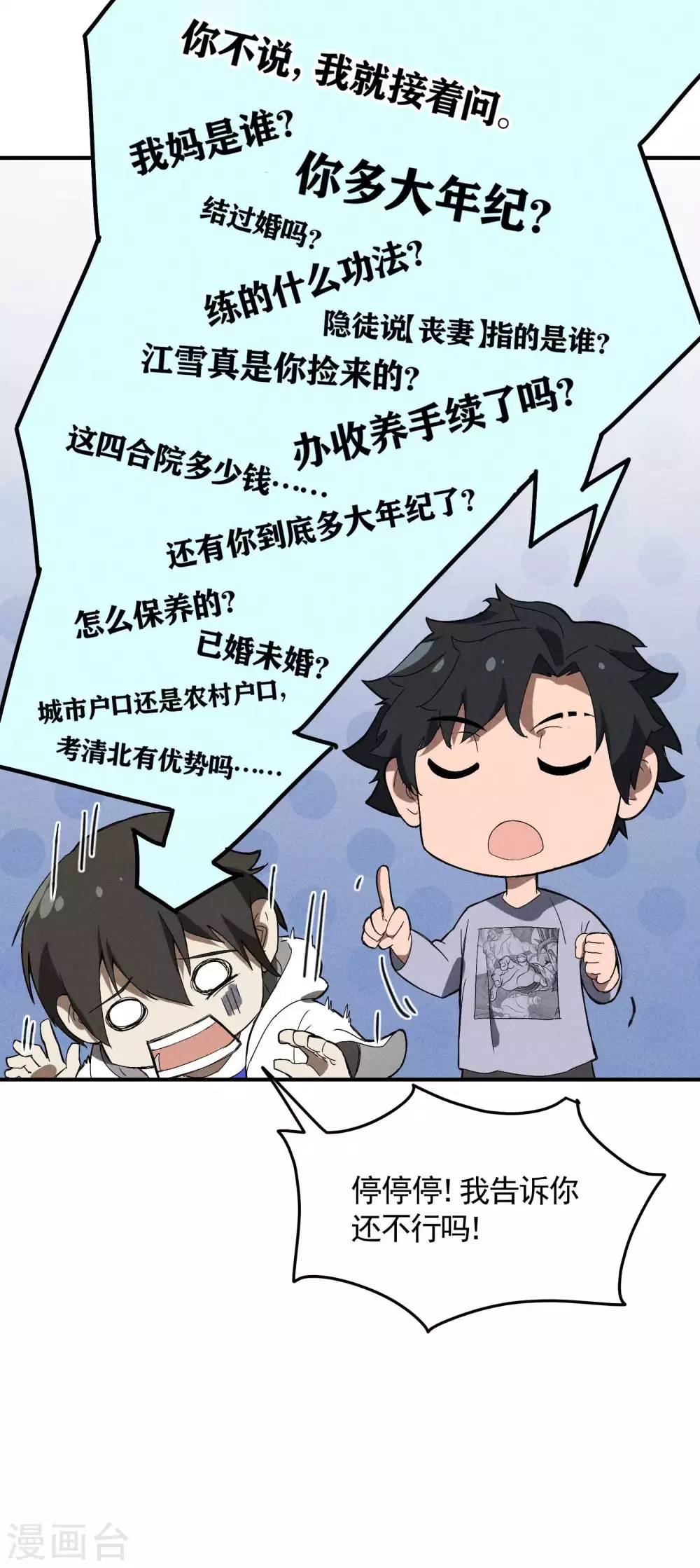第34话 不能说的事48