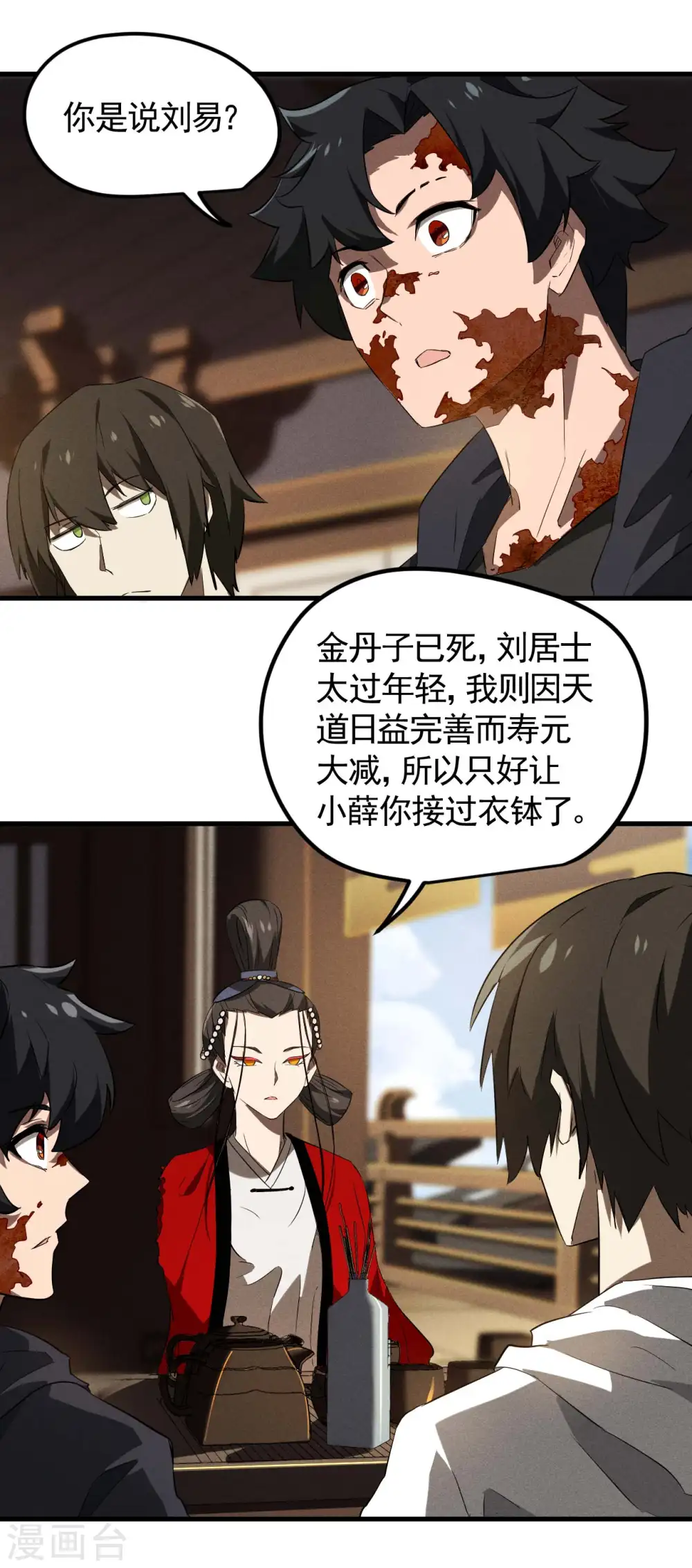 最终话 苍天无道29