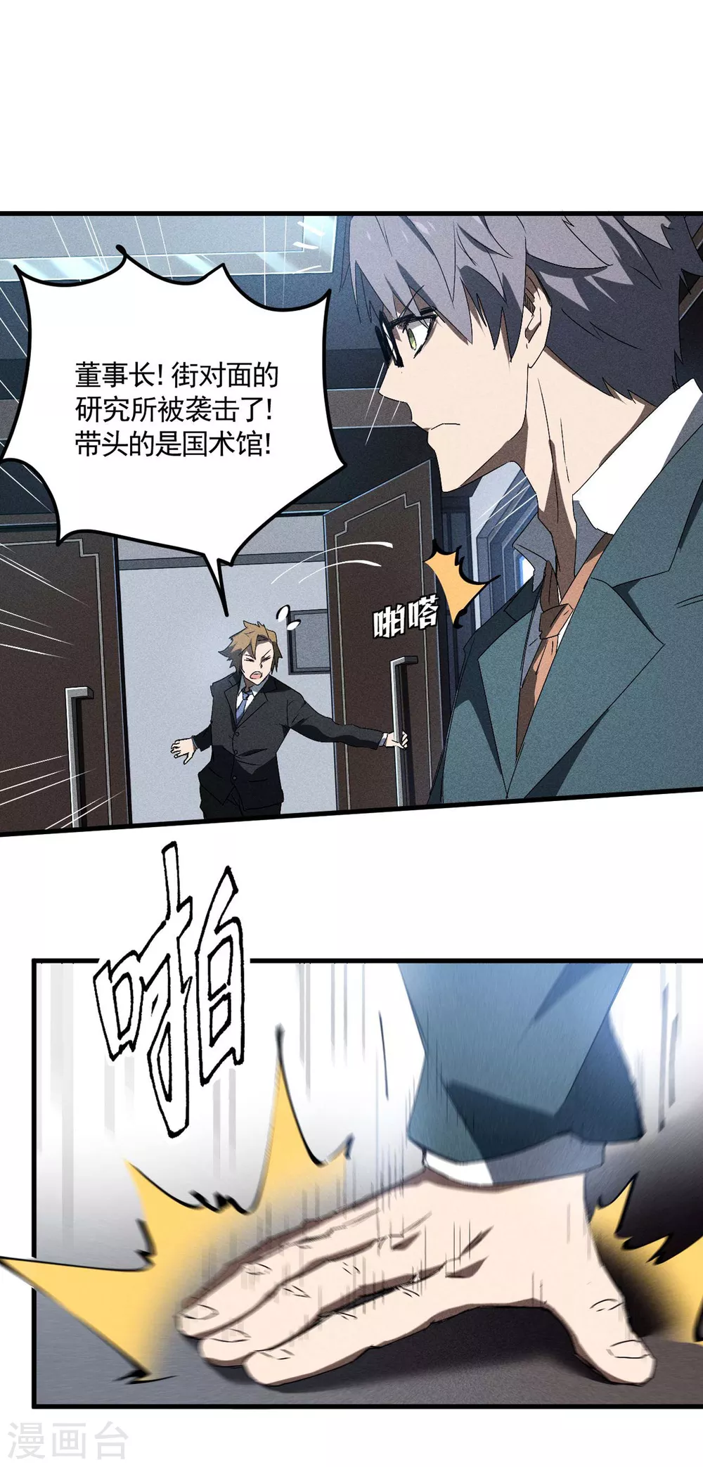 第45话 围剿通天集团40