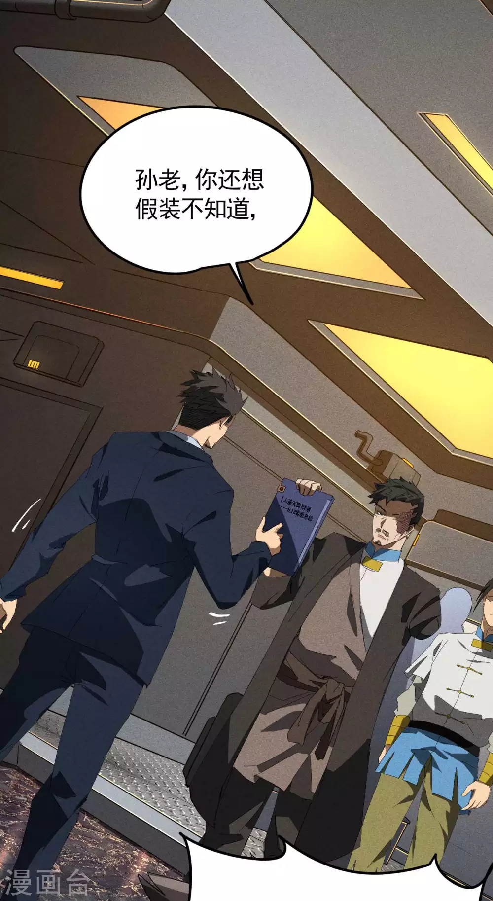 第49话 人造天狗49