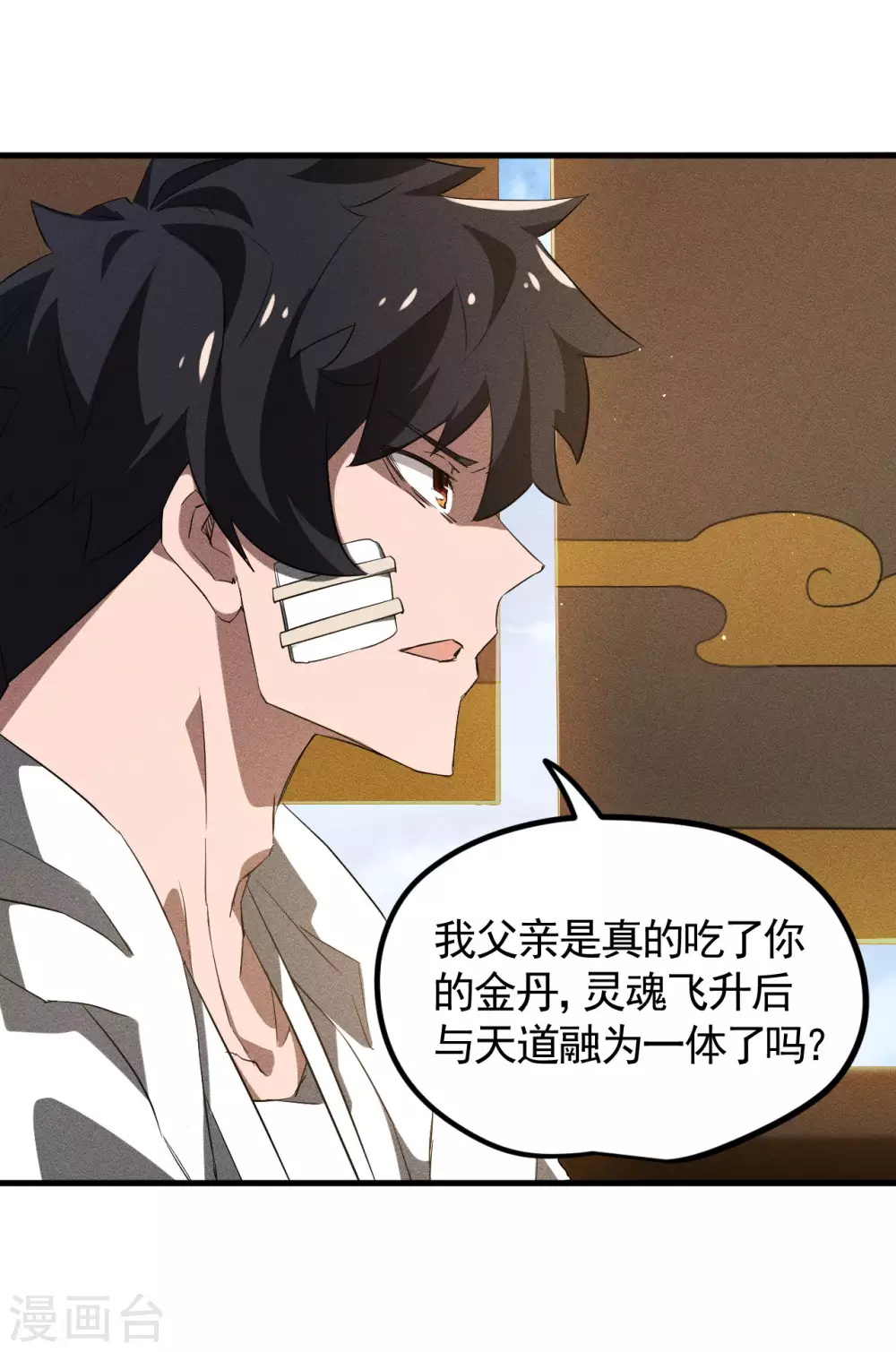 第86话 大道无术6