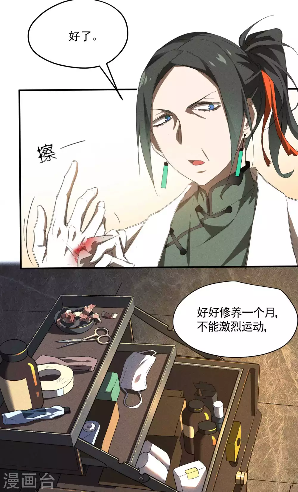 第21话 隐藏的局势4