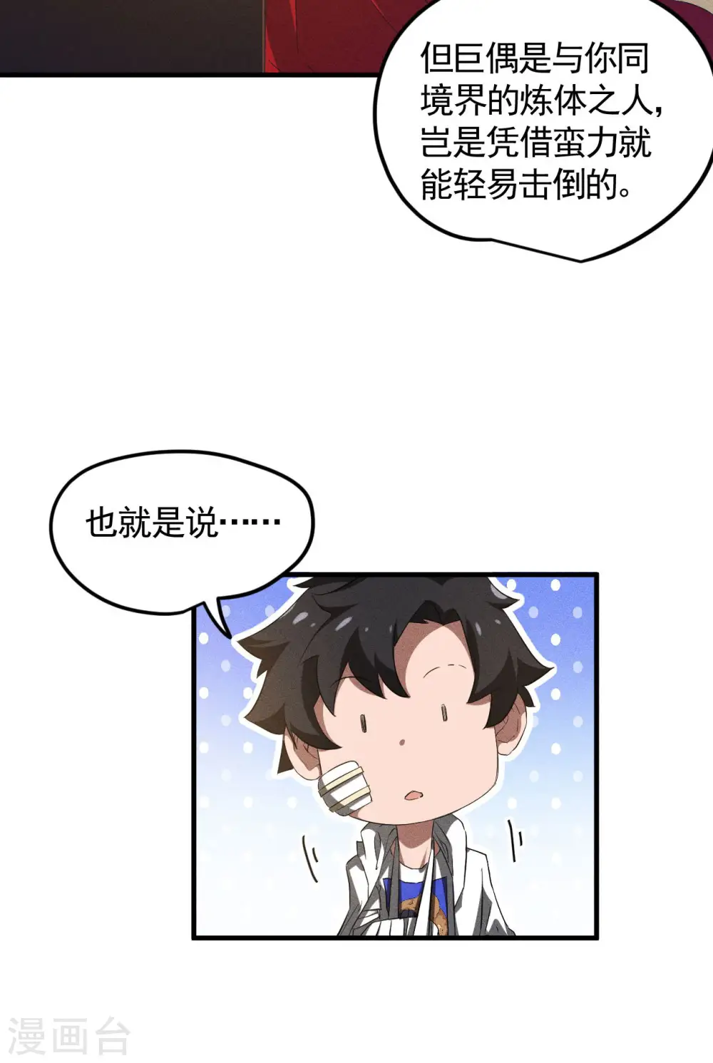 第90话 看走眼了17