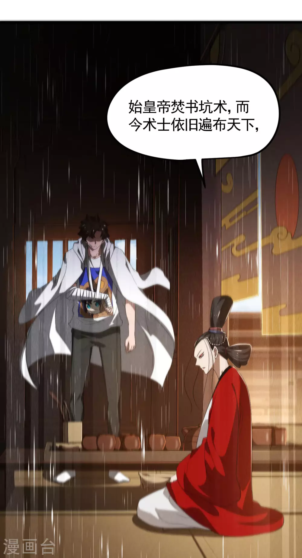 第86话 大道无术41