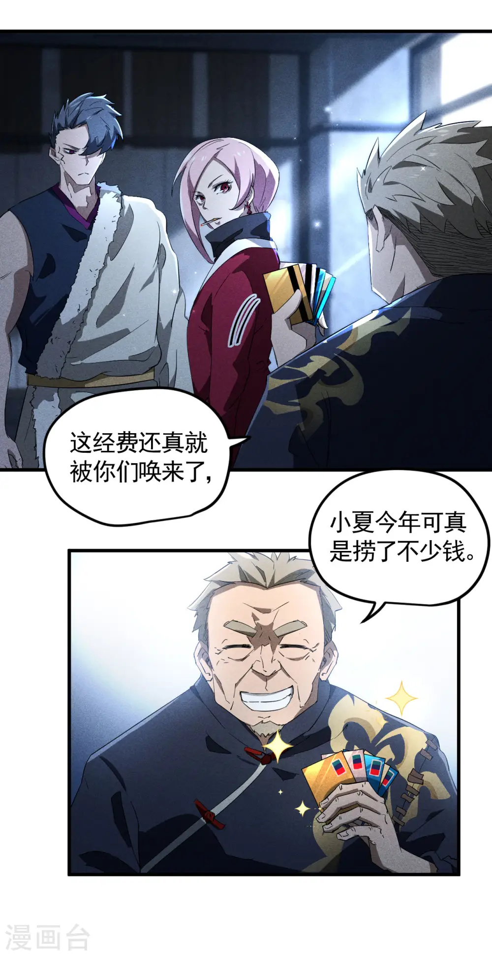 第89话 行踪暴露5